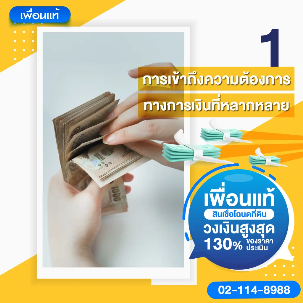 ข้อดีในการใช้ที่ดินเปล่าในการขอสินเชื่อ