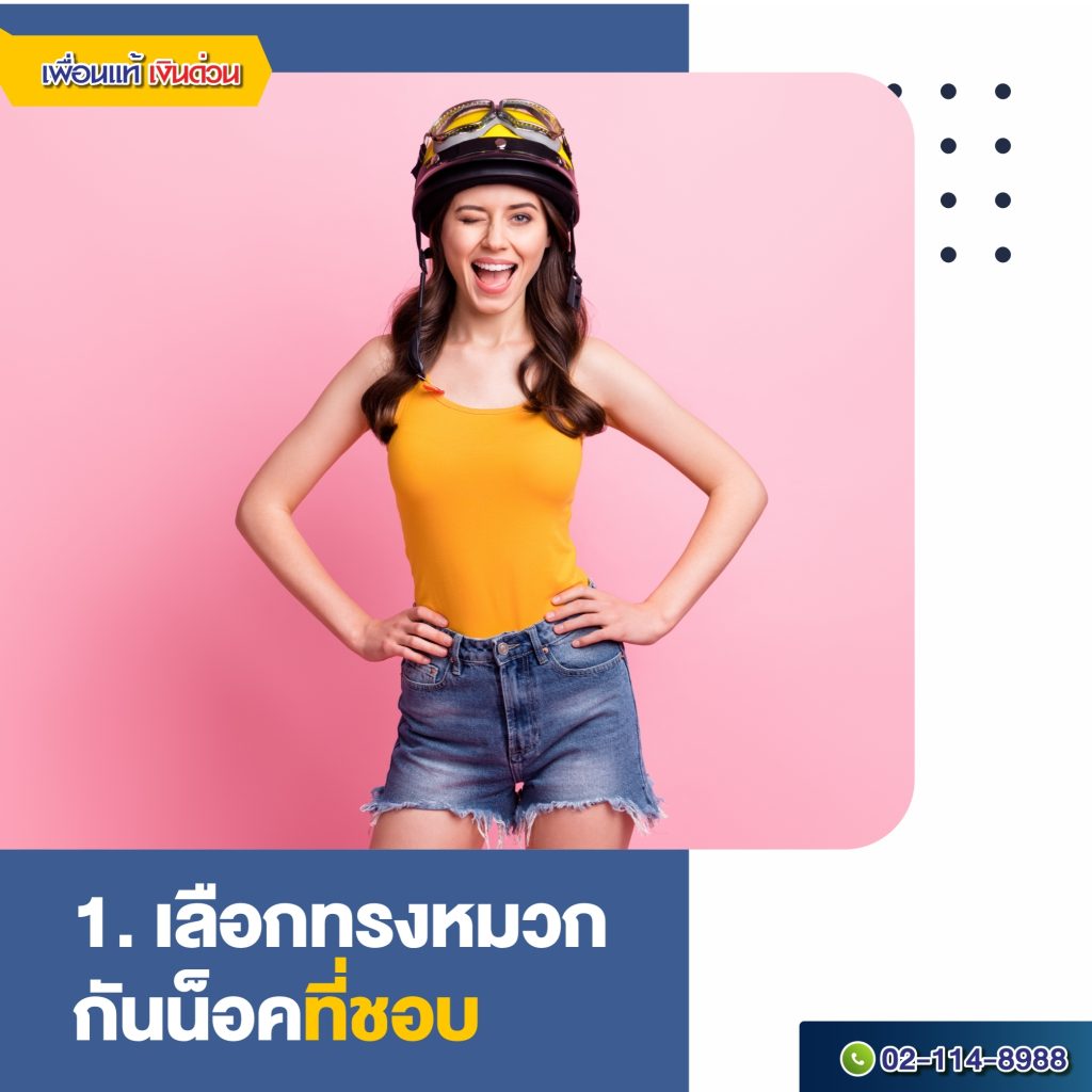 หมวกกันน็อค