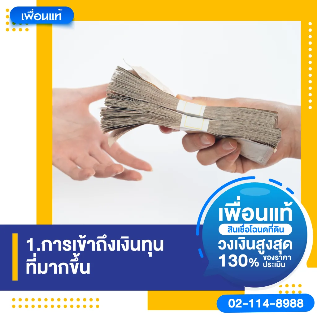 สินเชื่อโฉนดบ้านช่วยอาชีพค้าขายได้อย่างไร
