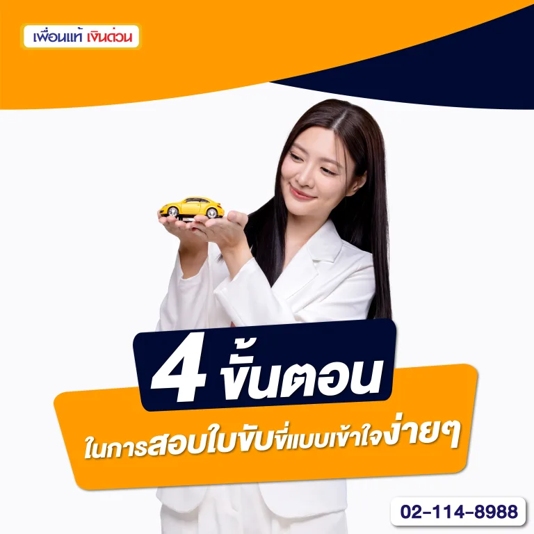 การสอบใบขับขี่