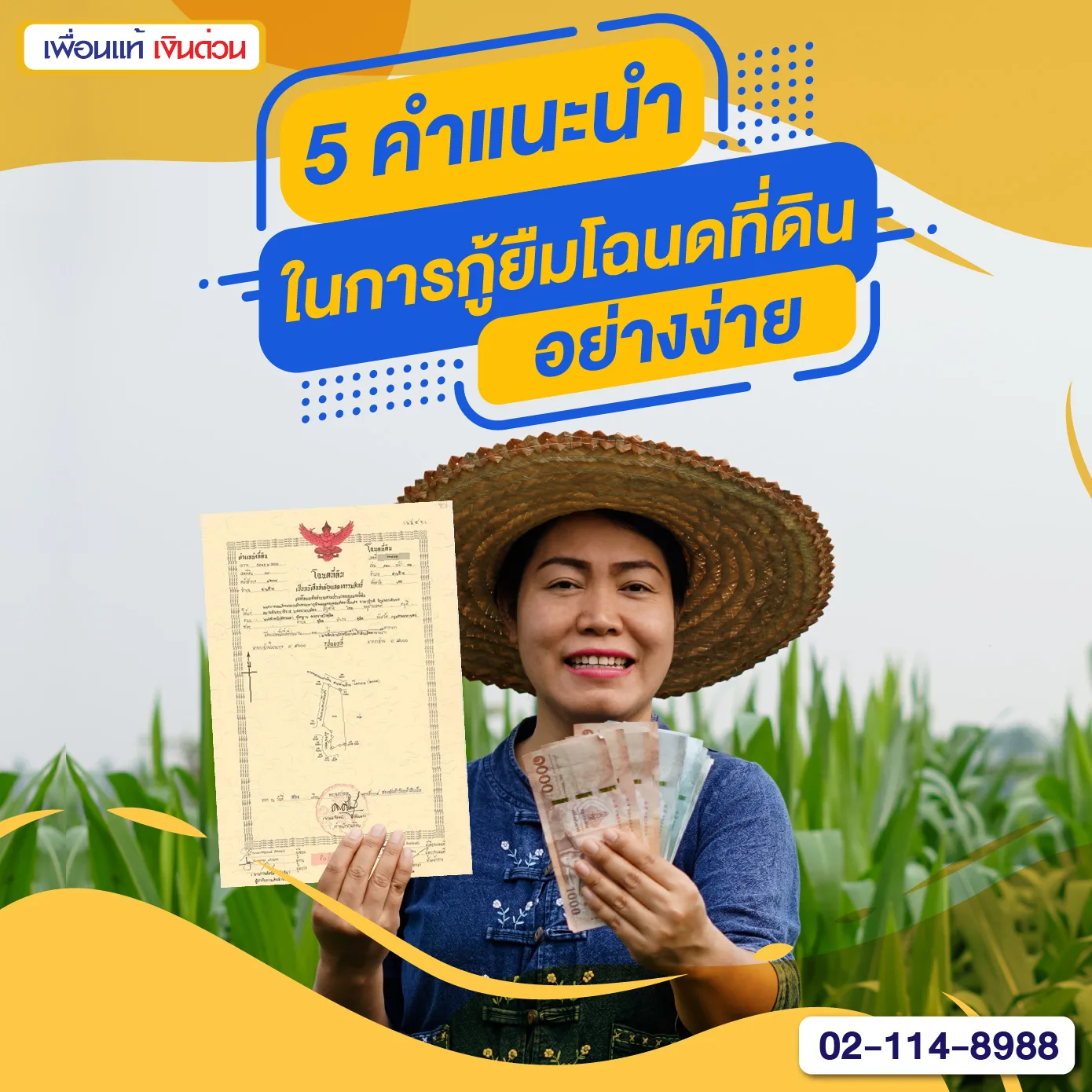 โฉนด ที่ดิน