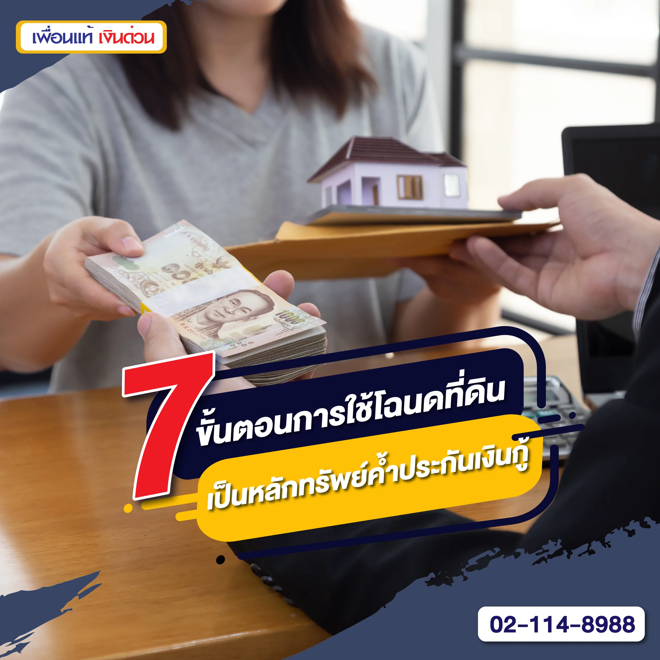 หลักประกันการกู้ยืม