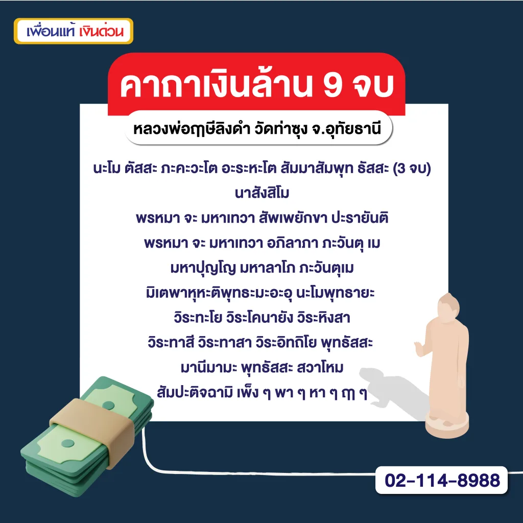 คาถาเงินล้าน 9 จบพร้อมคําอธิษฐาน