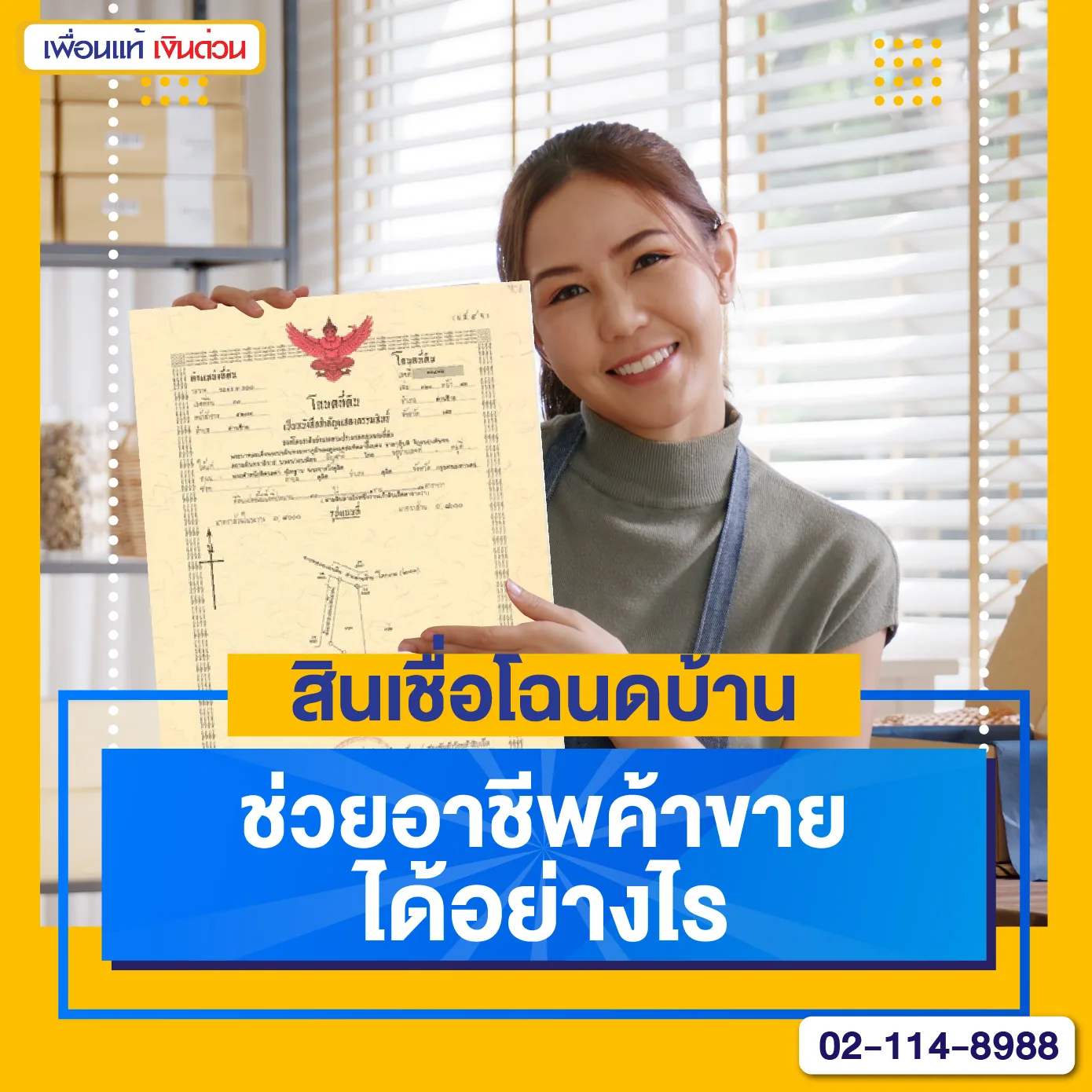 สินเชื่อโฉนดบ้าน, สินเชื่อบ้าน