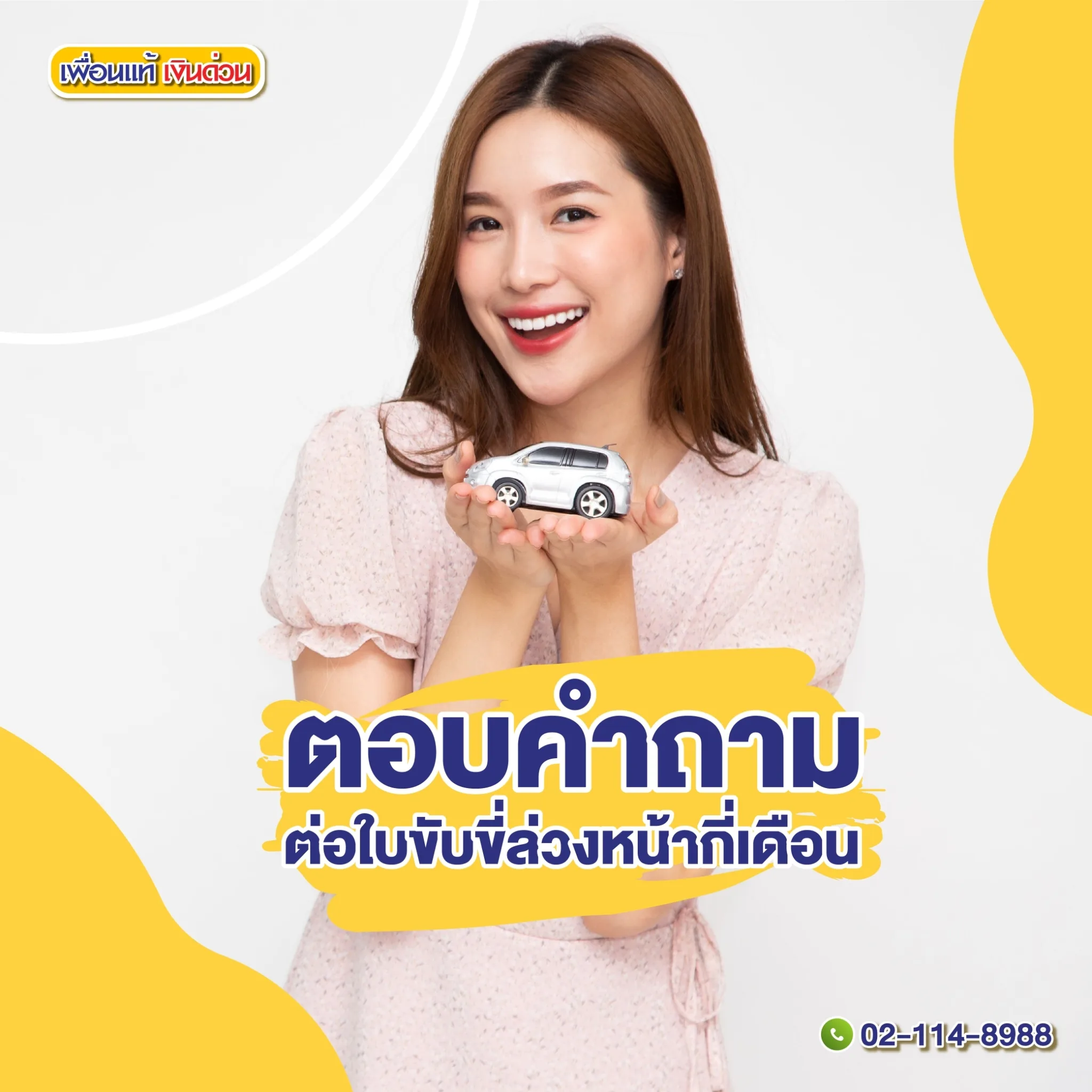 ต่อใบขับขี่ล่วงหน้าได้กี่เดือน, ต่อใบขับขี่ล่วงหน้า