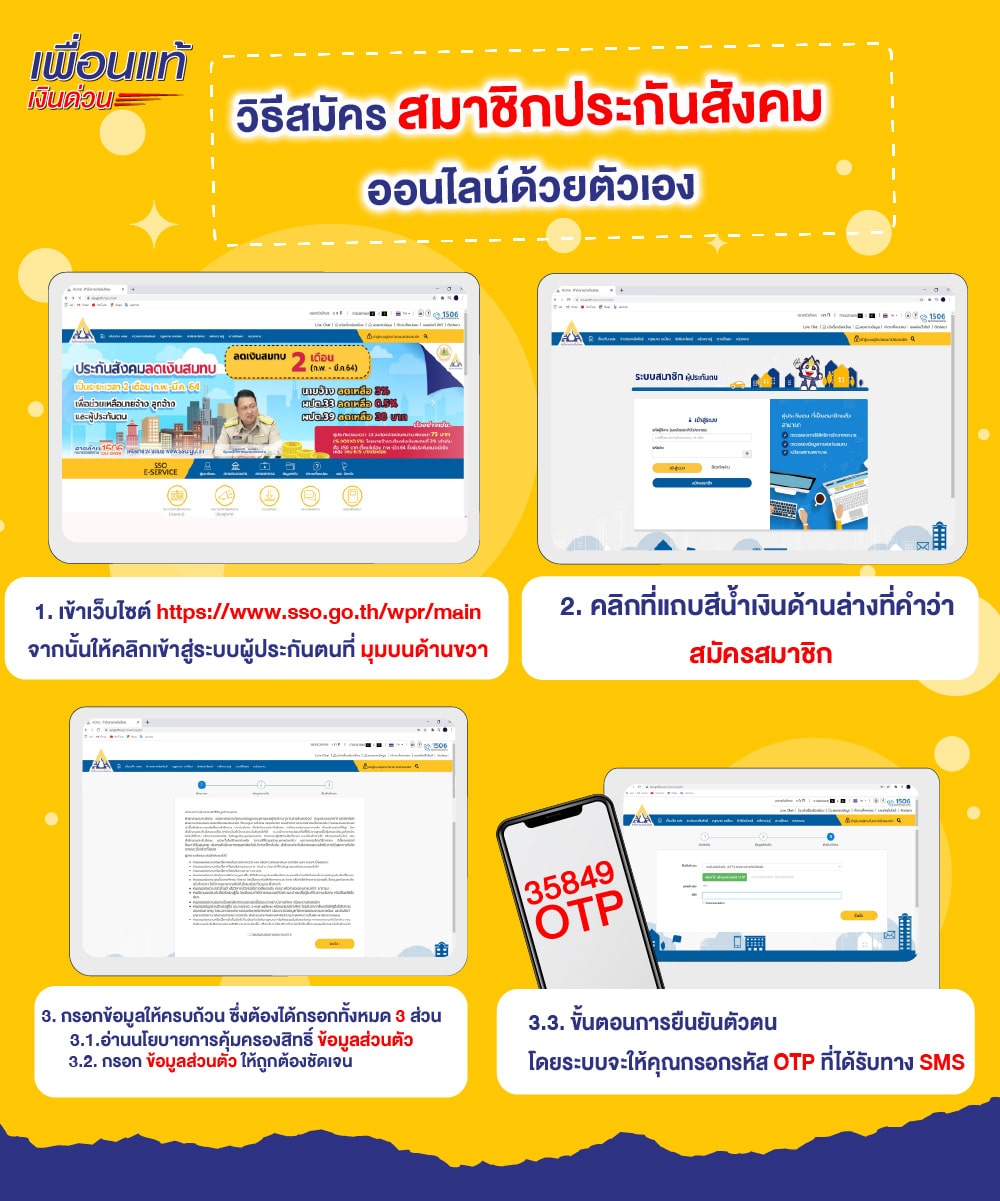 การสมัครประกันสังคมออนไลน์ตามมาตรา 33,39,40 ง่ายแค่ปลายนิ้ว