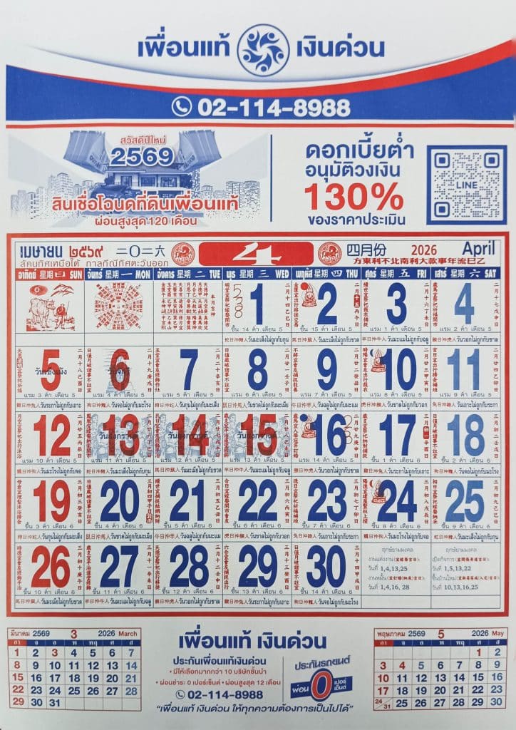 เดือนเมษายน 2569