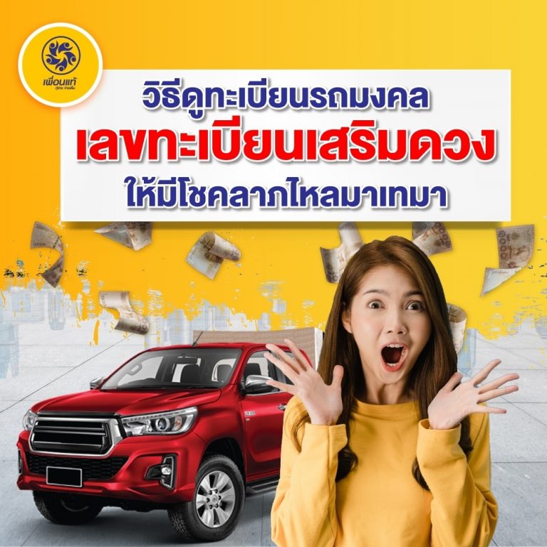 ทะเบียนรถมงคล, วิธีดูทะเบียนรถมงคล, ดูดวงเลขทะเบียนรถ