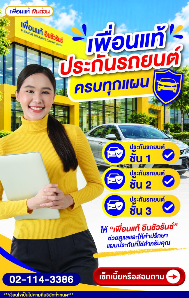 Banner PT insurance 03