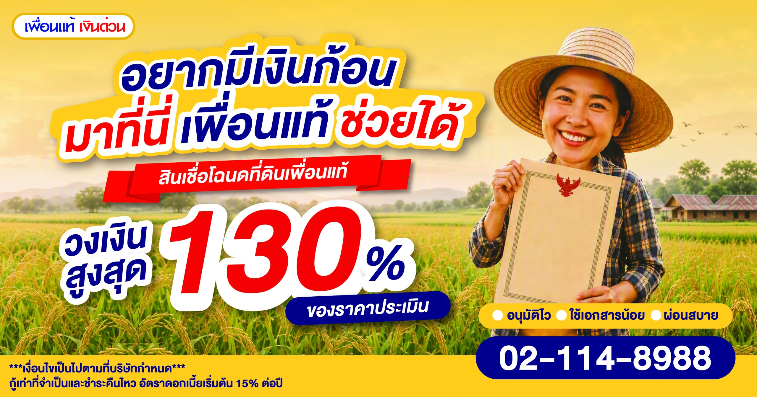 Banner สินเชื่อโฉนดที่ดิน