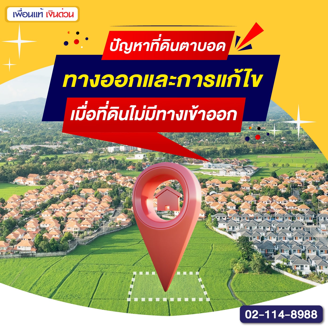 ปัญหาที่ดินตาบอด ทางออกและการแก้ไขเมื่อที่ดินไม่มีทางเข้าออก