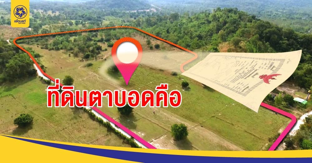 ที่ดินตาบอด