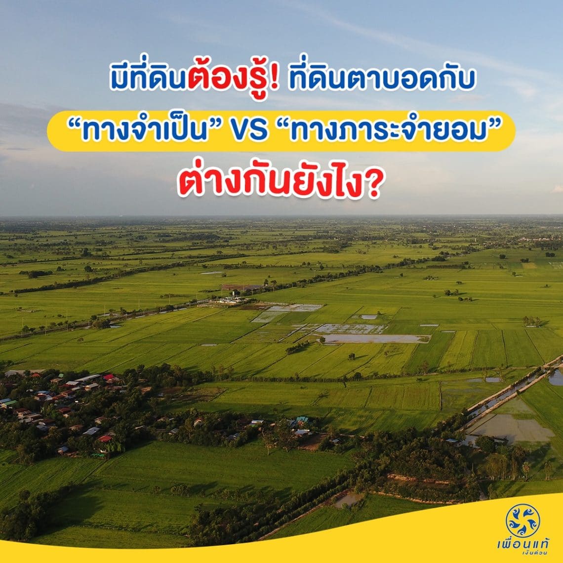 ที่ดินตาบอด, จำนองที่ตาบอด , ภาระจำยอม, ที่ดิน คือ