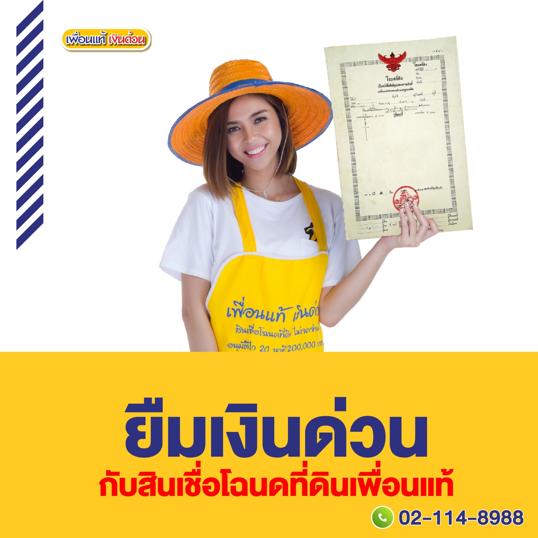 Writer -แนะนำ สินเชื่อโฉนดที่ดิน ไม่ต้อง จดจำนอง ที่ไหนดี Writer -แนะนำ สินเชื่อโฉนดที่ดิน ไม่ต้อง จดจำนอง ที่ไหนดี