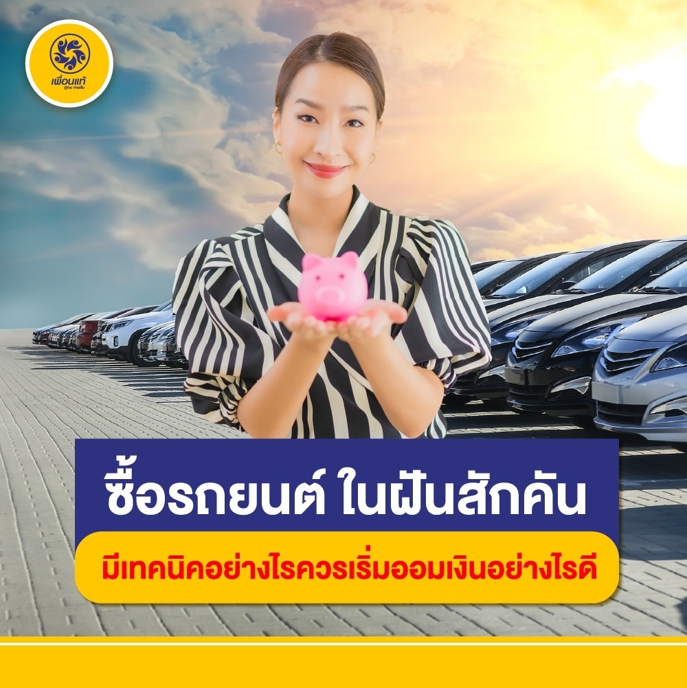 ซื้อรถยนต์, การวางแผนซื้อรถยนต์, การซื้อรถด้วยเงินสด, การซื้อรถด้วยเงินผ่อน