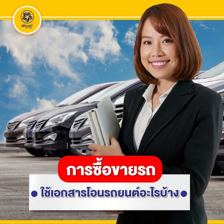 การโอนกรรมสิทธิ์รถยนต์, การโอนรถ