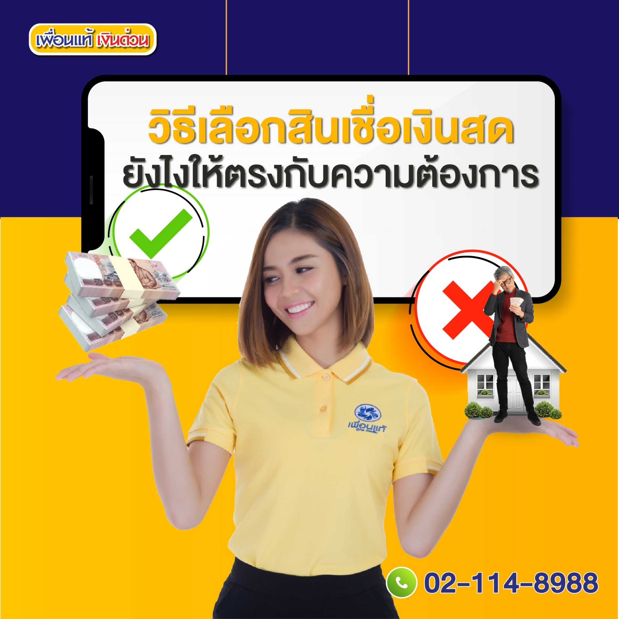 วิธีเลือกสินเชื่อเงินสด ให้ได้ตามความต้องการ