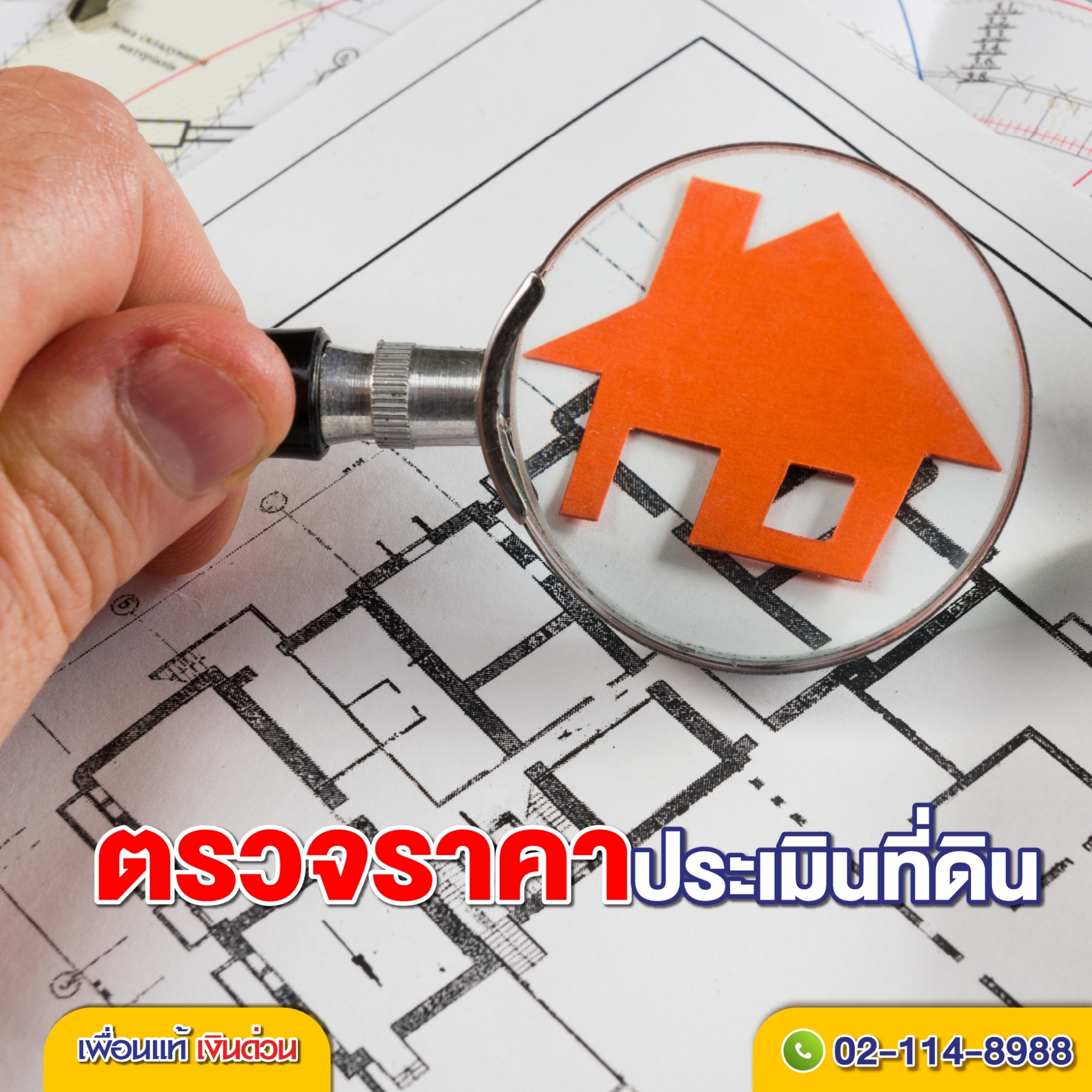 Writer -เช็ค ราคาประเมินที่ดิน ทุกจังหวัด ออนไลน์ ไม่มีโฉนด Writer -เช็ค ราคาประเมินที่ดิน ทุกจังหวัด ออนไลน์ ไม่มีโฉนด