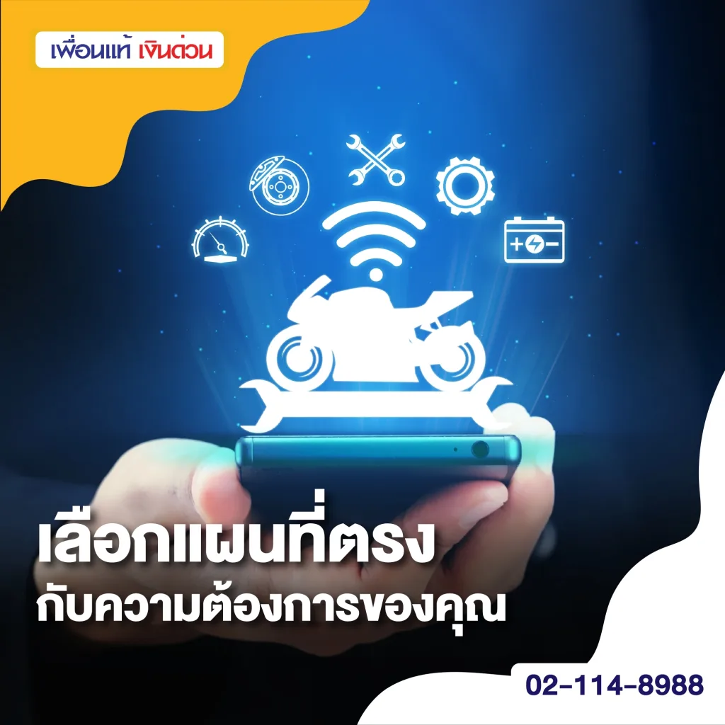ประกันภัยมอเตอร์ไซค์ วิริยะ