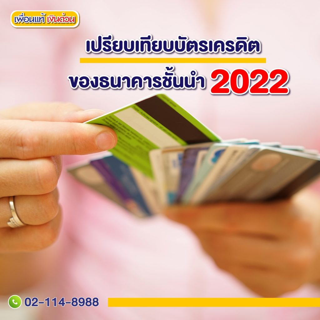 บัตรเครดิต