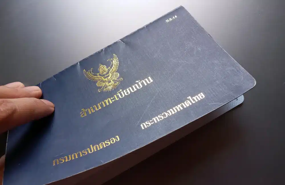 ปัญหาทะเบียนบ้านหาย