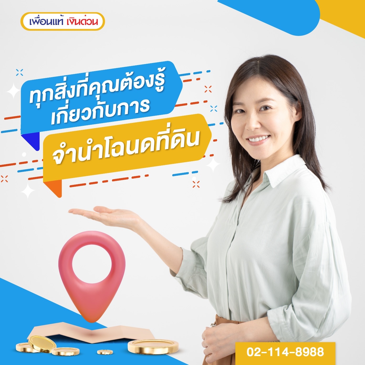 โฉนดที่ดิน