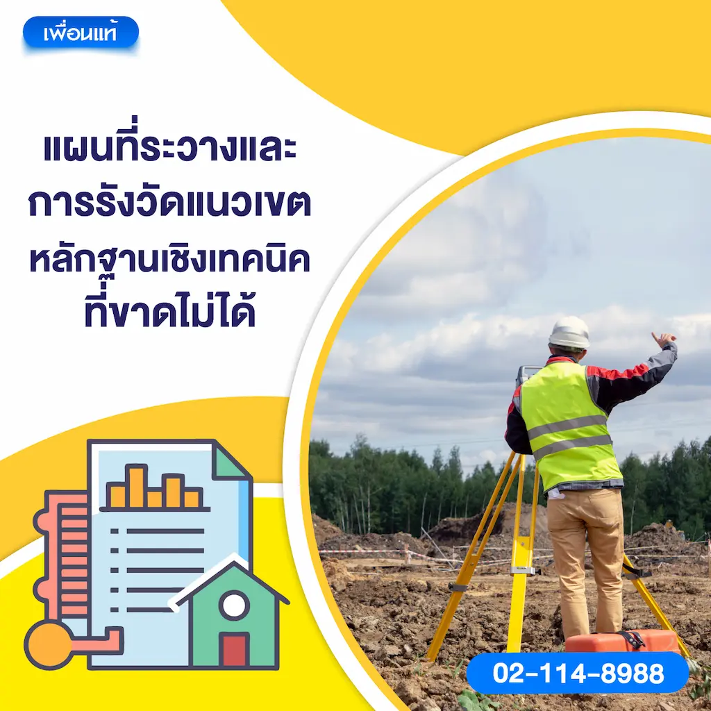 แผนที่ระวางและการรังวัดแนวเขต หลักฐานเชิงเทคนิคที่ขาดไม่ได้