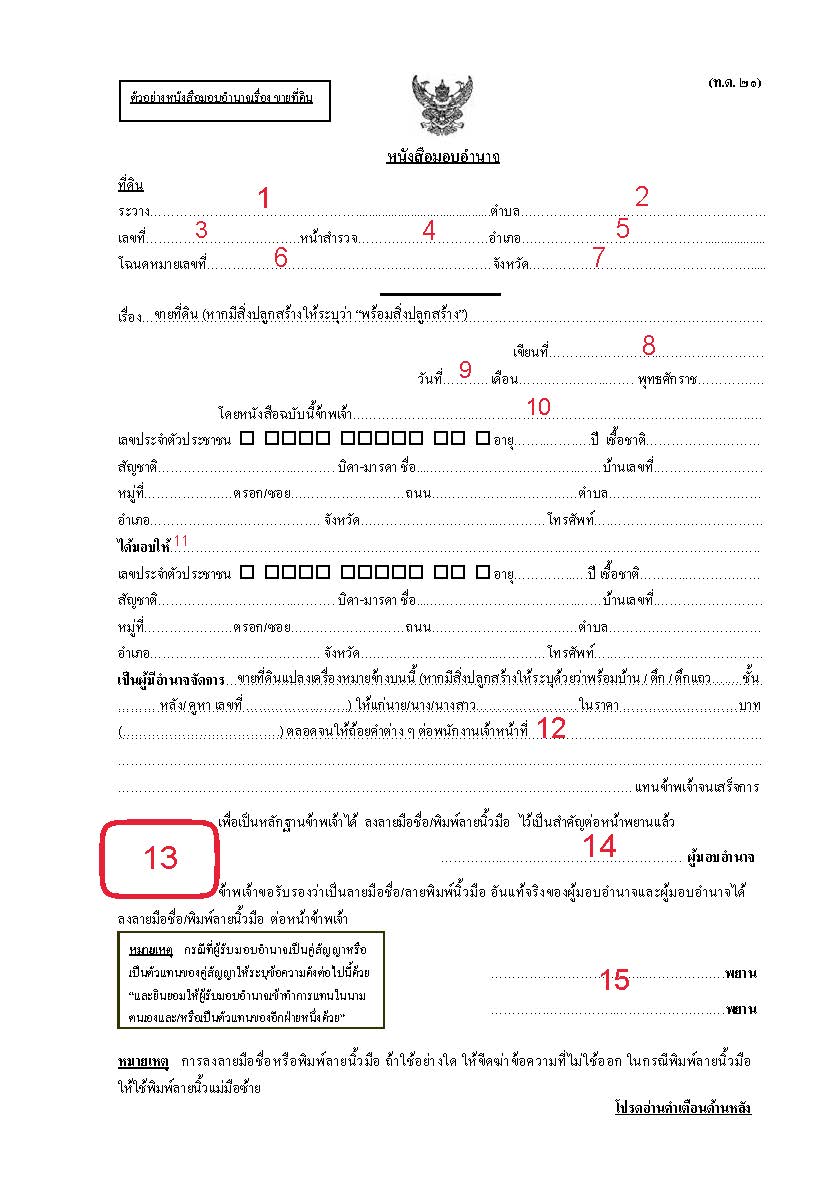 หนังสือมอบอํานาจที่ดิน