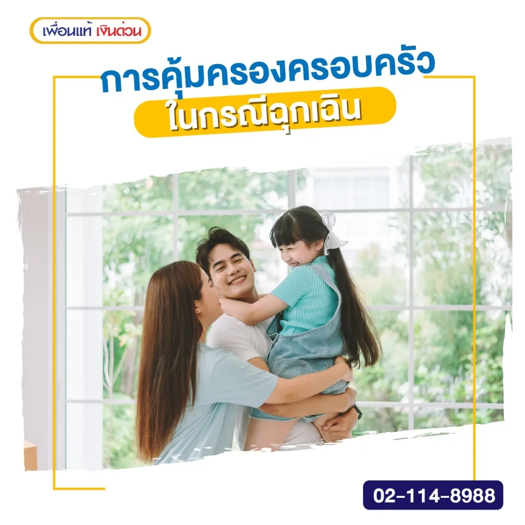 ประกันรถยนต์ กรณีเจ้าของรถเสียชีวิต