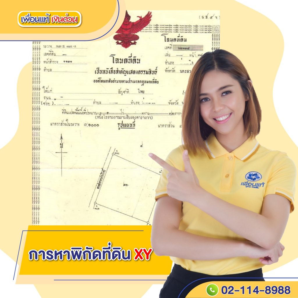 การ หาพิกัดที่ดิน จากเลขที่โฉนดผ่านช่องทางออนไลน์ทำอย่างไร การ หาพิกัดที่ดิน จากเลขที่โฉนดผ่านช่องทางออนไลน์ทำอย่างไร