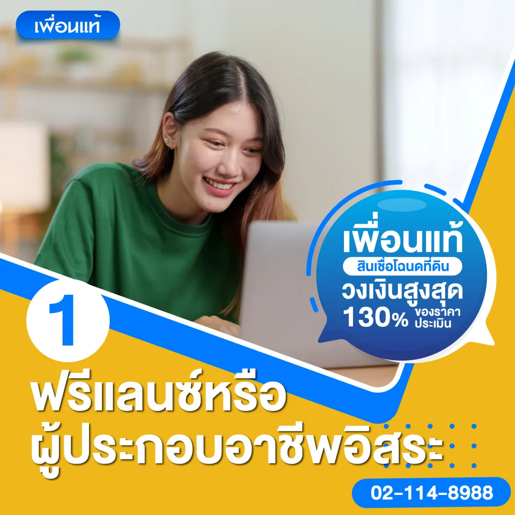 เปิด 3 อาชีพที่สมัครสินเชื่อที่ดินผ่านยาก ถึงยากมากที่สุด