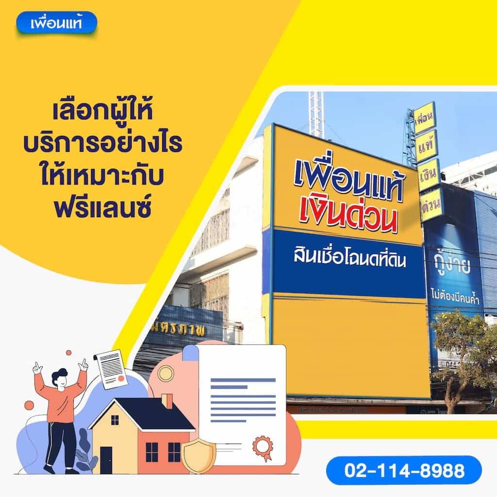 เลือกผู้ให้บริการอย่างไรให้เหมาะกับฟรีแลนซ์