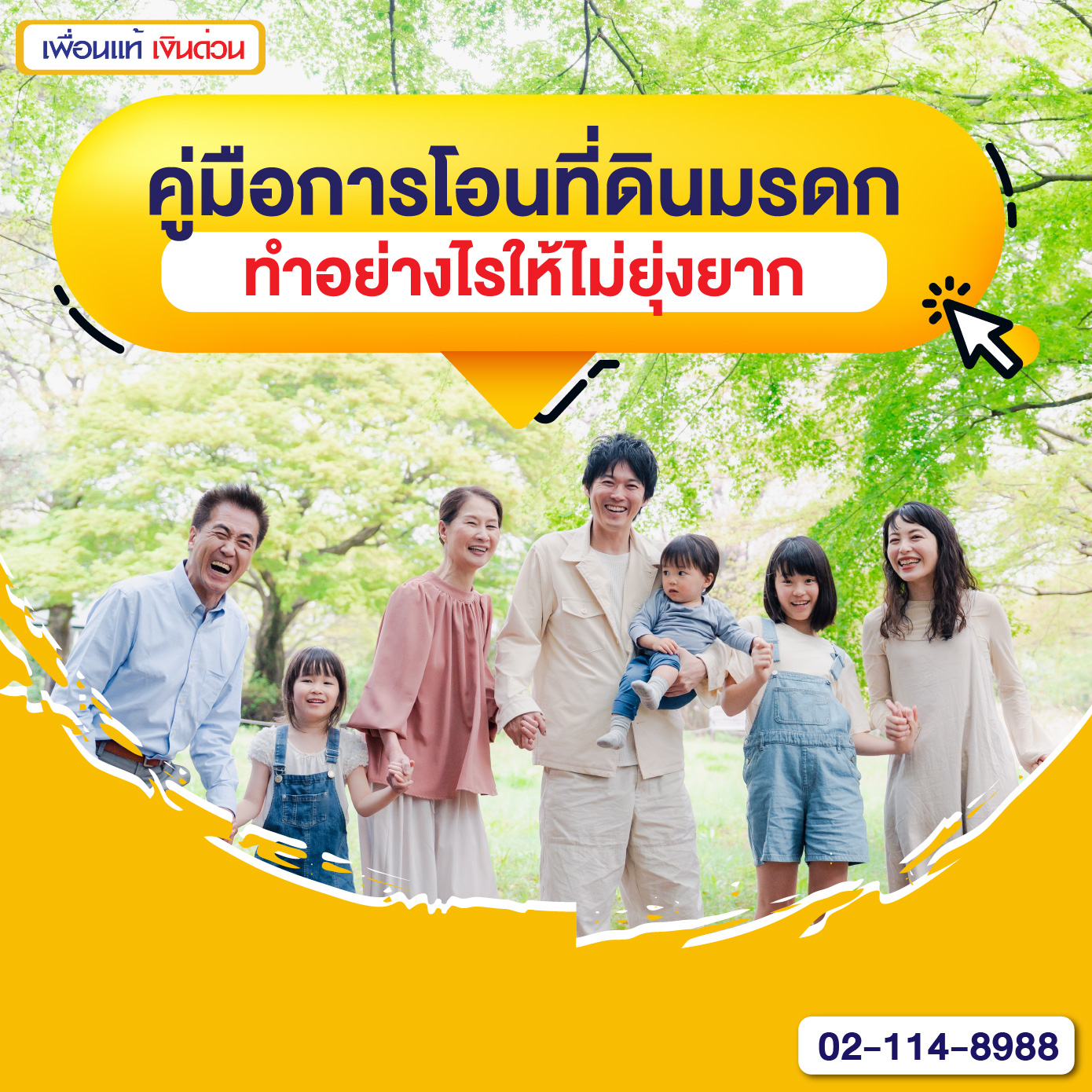 การโอนที่ดินมรดก, ทายาทโดยธรรม, ผู้จัดการมรดก