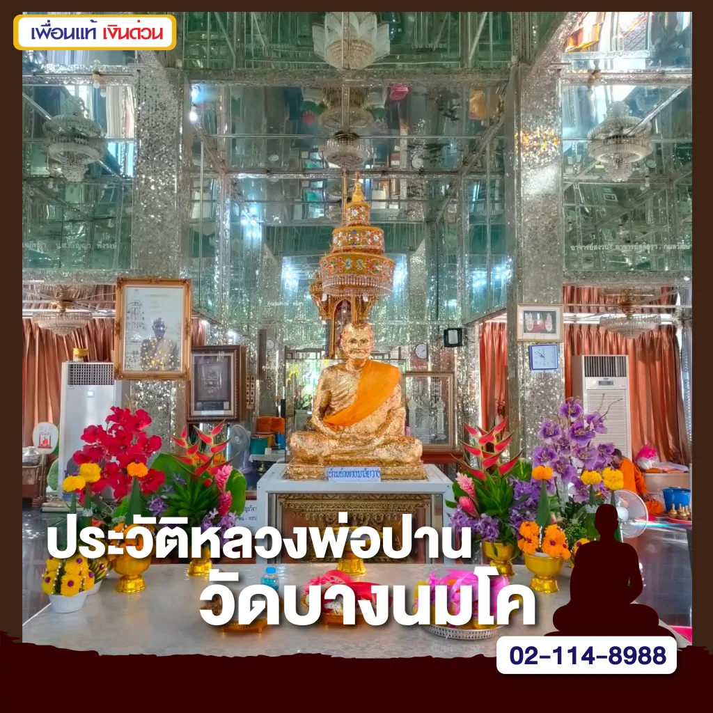 คาถาเงินล้านหลวงพ่อปาน