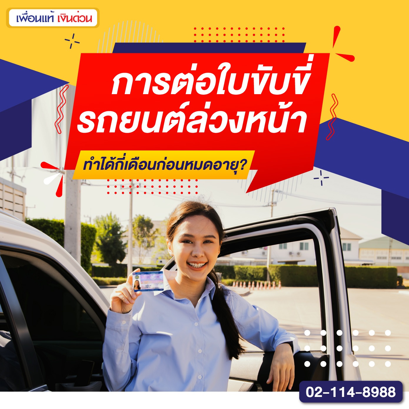 ใบขับขี่, ต่อใบขับขี่รถยนต์, รถยนต์