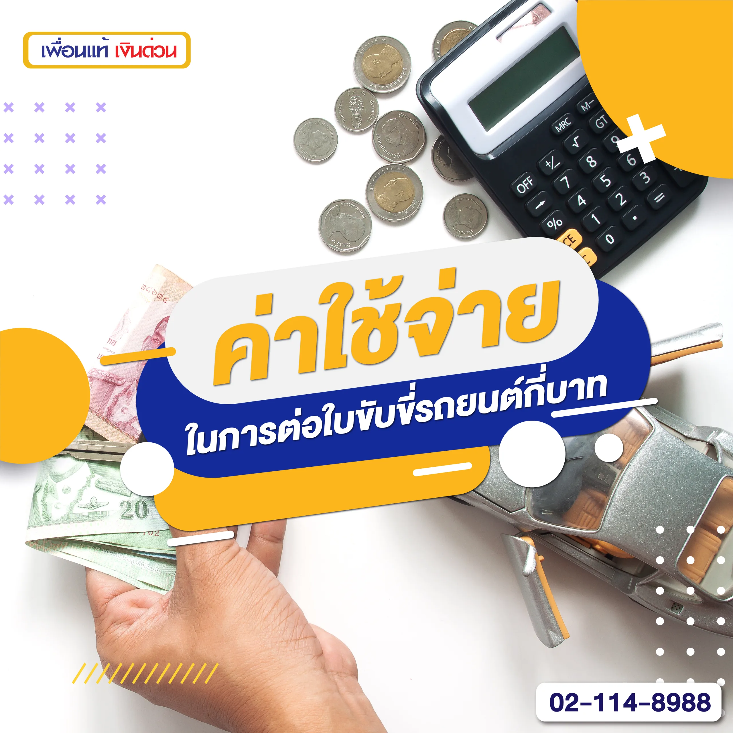 ต่อใบขับขี่ล่วงหน้า, ค่าใช้จ่ายในการต่อใบขับขี่รถยนต์