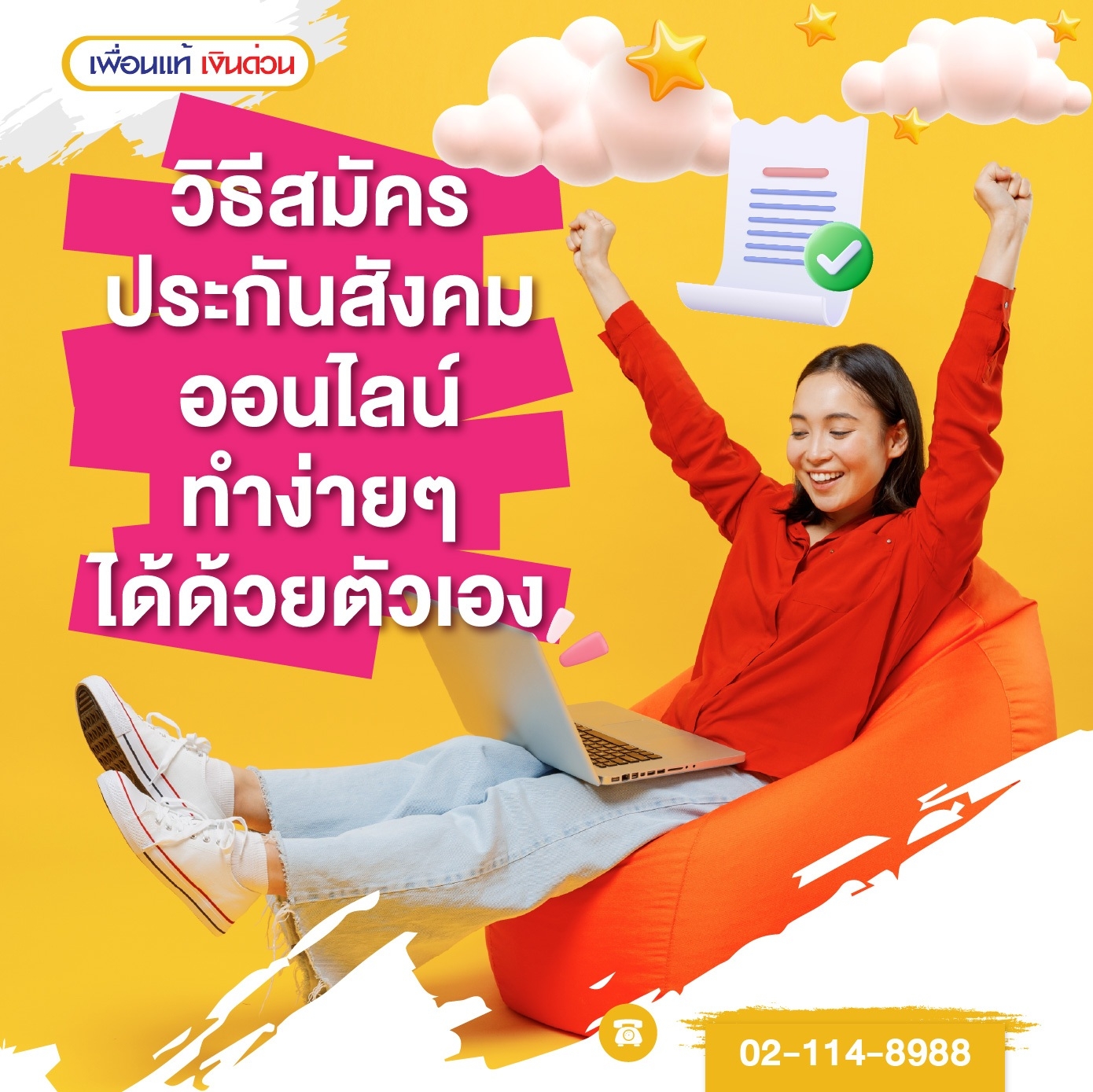 ประกันสังคมออนไลน์