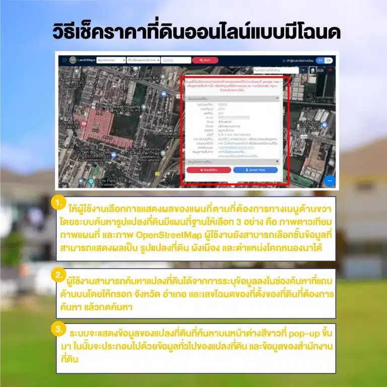 ใช้หมายเลขโฉนดที่ดินในการค้นหาผ่านระบบออนไลน์