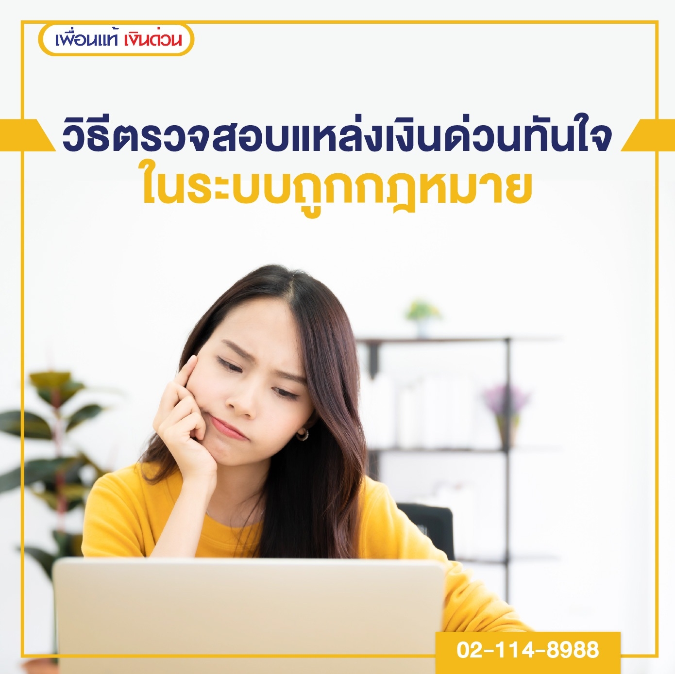 Writer -ขั้นตอนการสมัครเงินด่วนพร้อมใช้ง่ายๆด้วยตัวเอง