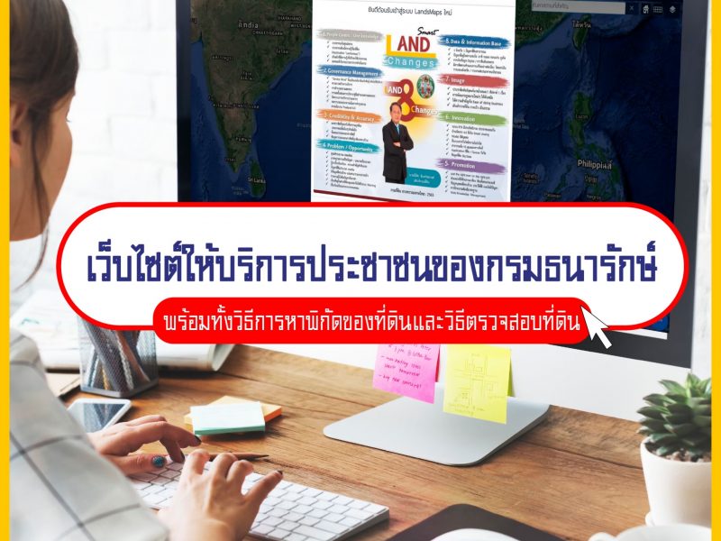 หาระวางที่ดิน,ค้นหาที่ดินจากเลขระวาง, ระวางที่ดิน