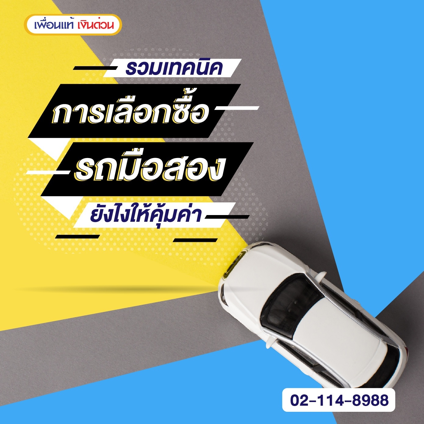 รถมือสอง, ซื้อรถมือสอง, ข้อดีของรถมือสอง
