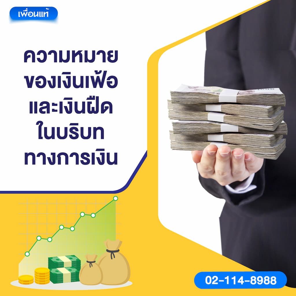 ความหมายของเงินเฟ้อและเงินฝืดในบริบททางการเงิน