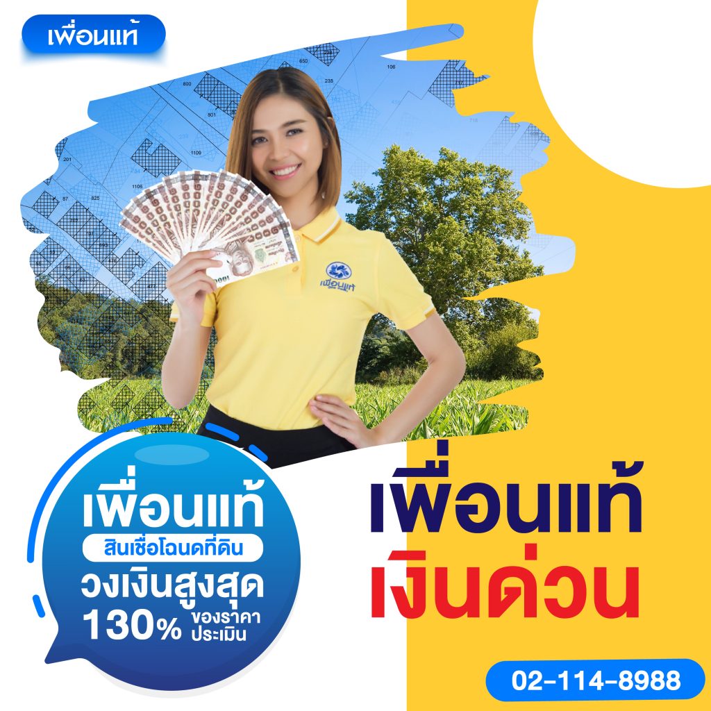 กู้เงินทันใจ