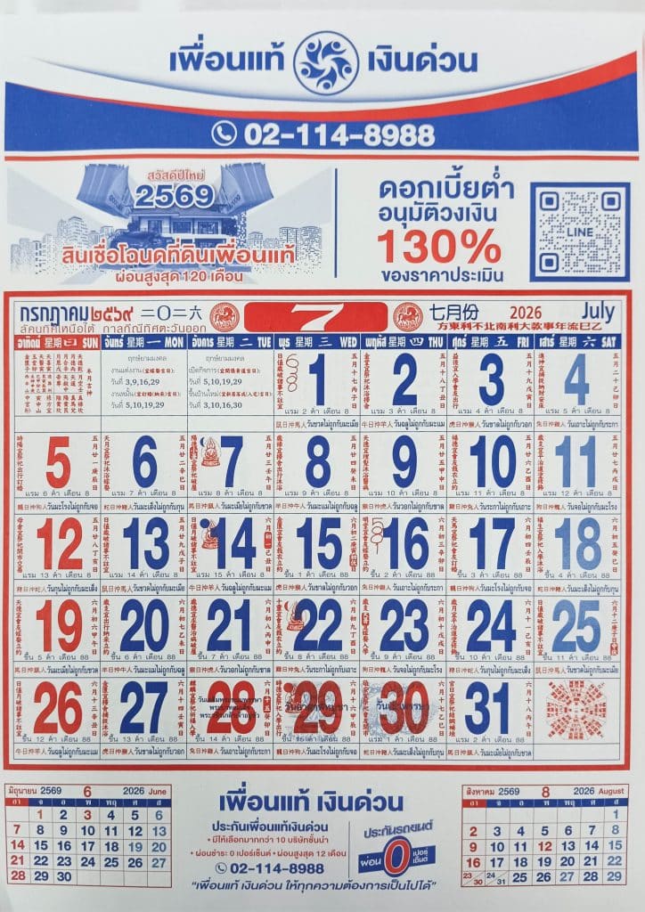 เดือนกรกฎาคม 2569