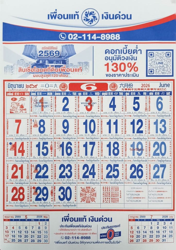 เดือนมิถุนายน 2569