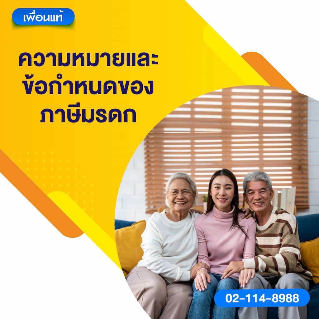 1. ความหมายและข้อกำหนดของภาษีมรดก