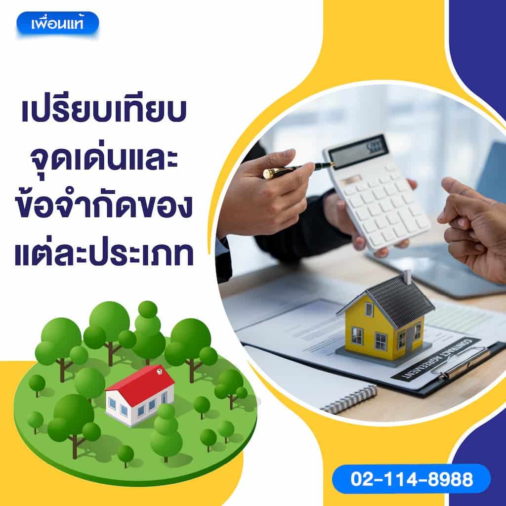 เปรียบเทียบจุดเด่นและข้อจำกัดของแต่ละประเภท