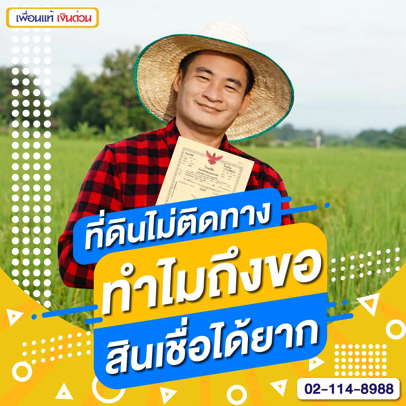 ที่ดิน, ที่ดินไม่ติดถนน