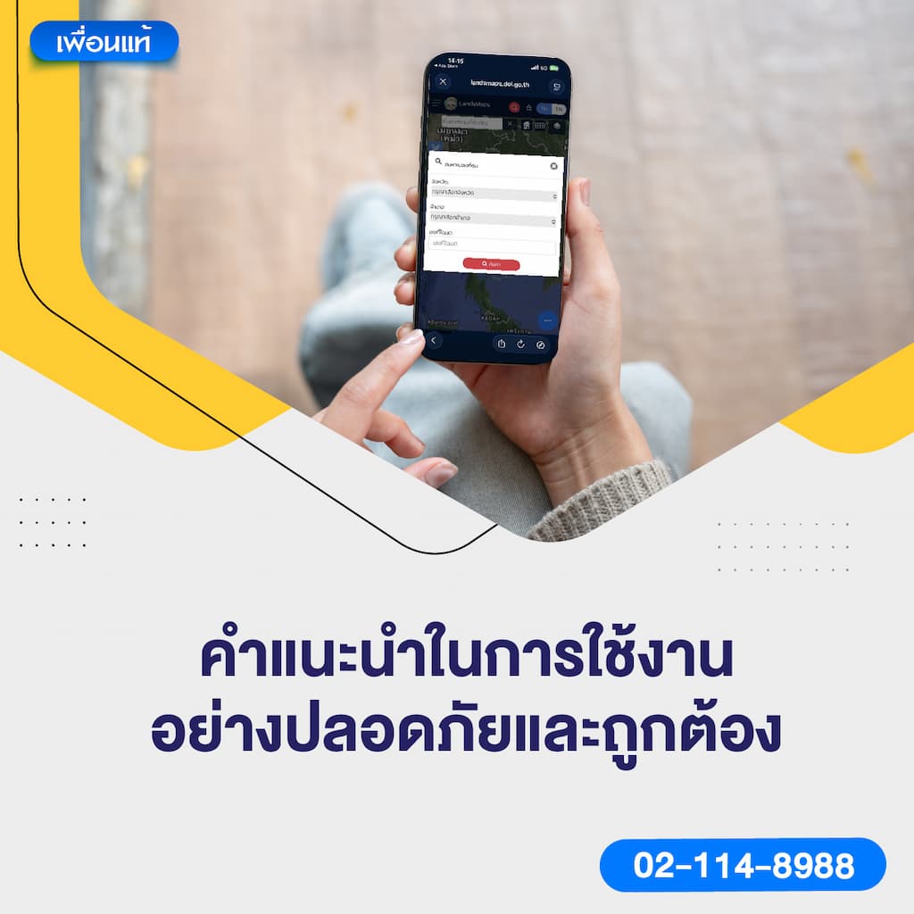 คำแนะนำในการใช้งานอย่างปลอดภัยและถูกต้อง