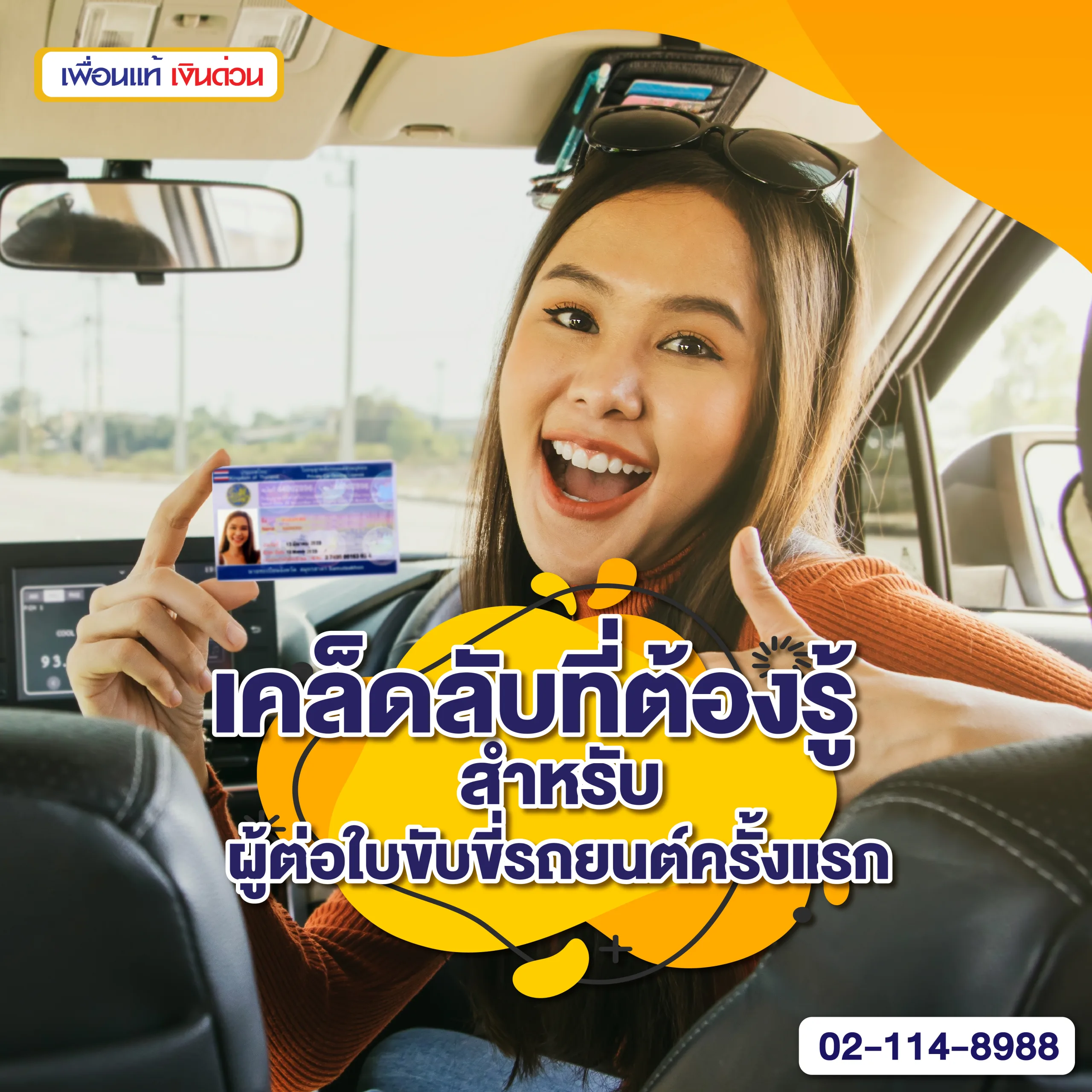 ต่อใบขับขี่, ทำใบขับขี่รถยนต์ครั้งแรก